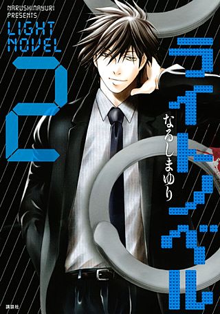 ライトノベル(2)