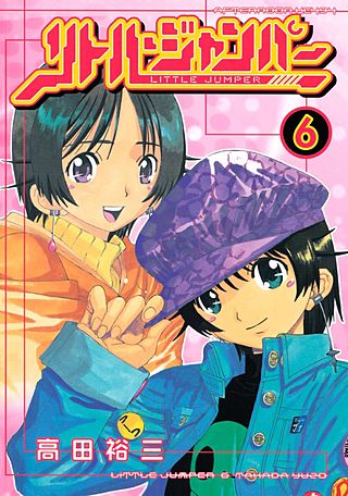 リトル・ジャンパー(6)