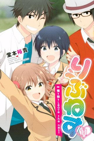 りぶねす(11)