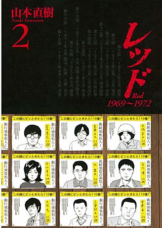 レッド 1969～1972(2)