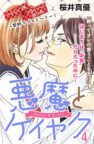 悪魔とケイヤク プチデザ(4)