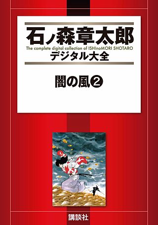 闇の風(2)