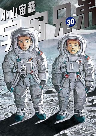 宇宙兄弟(30)