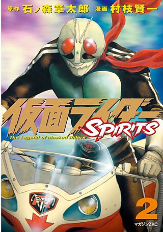仮面ライダーSPIRITS(2)