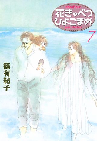 花きゃべつひよこまめ(7)