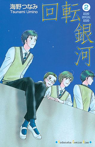 回転銀河(2)