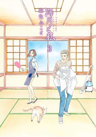 海月と私（3）