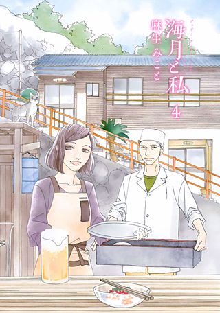 海月と私（4）