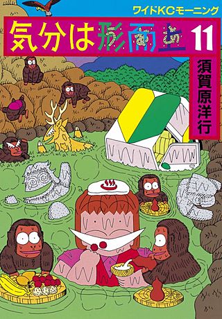 気分は形而上(11)