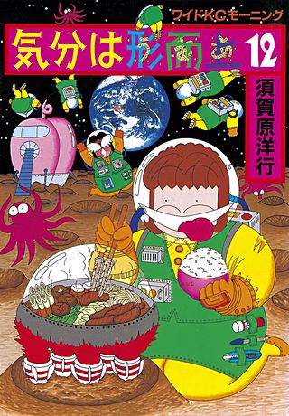 気分は形而上(12)