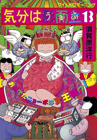 気分は形而上(13)