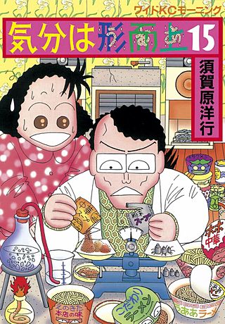 気分は形而上(15)