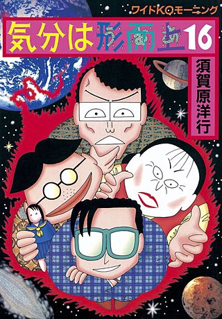 気分は形而上(16)
