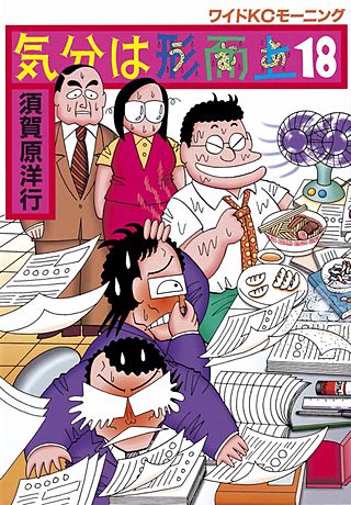 気分は形而上(18)