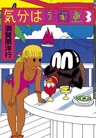 気分は形而上(3)