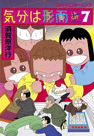 気分は形而上(7)