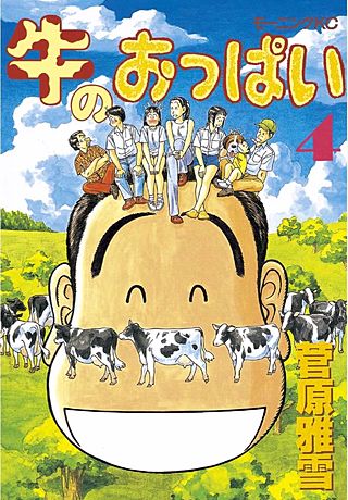 牛のおっぱい(4)