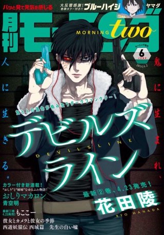 モーニングスーパー増刊 モーニング・ツー vol.50