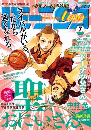 モーニングスーパー増刊 モーニング・ツー vol.51