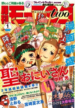 モーニングスーパー増刊 モーニング・ツー vol.57