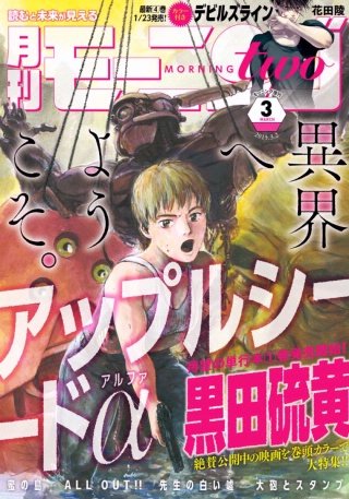モーニングスーパー増刊 モーニング・ツー vol.59