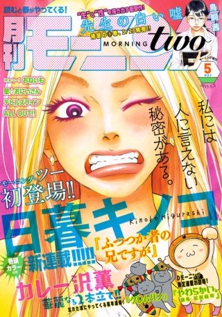 モーニングスーパー増刊 モーニング・ツー vol.61