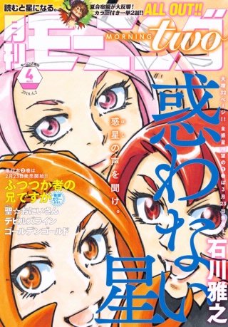 月刊モーニング・ツー 2013 9月号