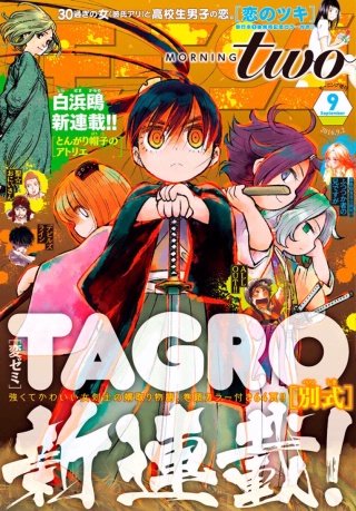 月刊モーニング・ツー 2014 2月号