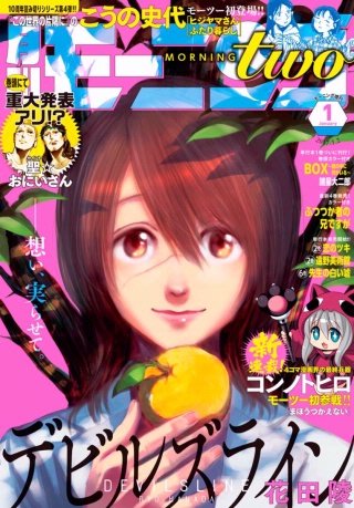 月刊モーニング・ツー 2014 6月号