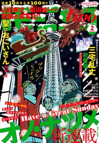 月刊モーニング・ツー 2014 7月号