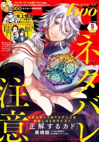 月刊モーニング・ツー 2014 10月号