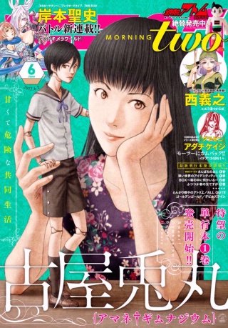 月刊モーニング・ツー 2014 11月号