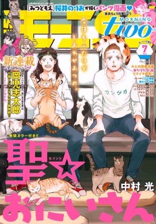 月刊モーニング・ツー 2014 12月号