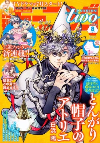 月刊モーニング・ツー 2015 1月号