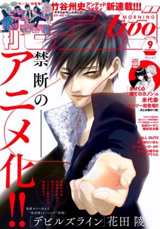 月刊モーニング・ツー 2015 2月号