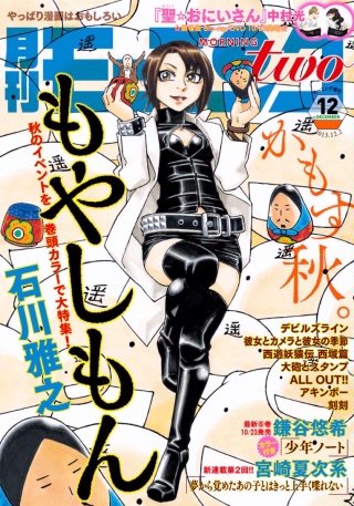 モーニングスーパー増刊 モーニング・ツー vol.44