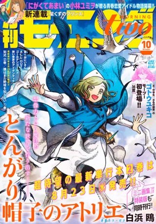 月刊モーニング・ツー 2015 3月号