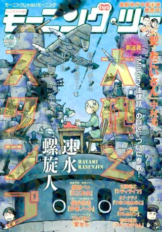 月刊モーニング・ツー 2015年5月号 [2015年3月発売]