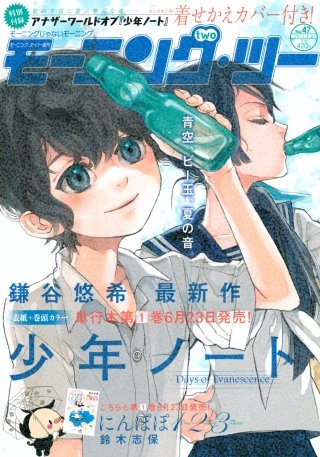 月刊モーニング・ツー 2015年10月号 [2015年8月発売]