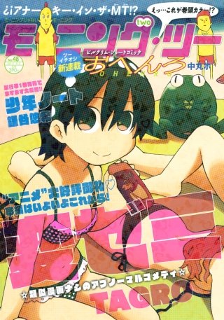 月刊モーニング・ツー 2015年11月号 [2015年9月発売]