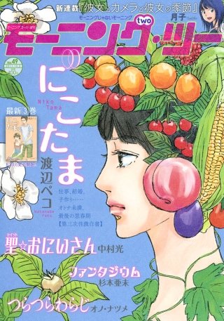 月刊モーニング・ツー 2015年12月号 [2015年10月22日発売]