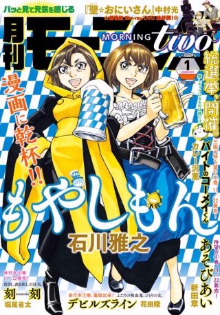 モーニングスーパー増刊 モーニング・ツー vol.45