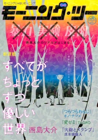 月刊モーニング・ツー 2016年1月号 [2015年11月21日発売]