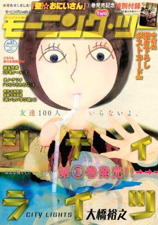 月刊モーニング・ツー 2016年2月号 [2015年12月22日発売]