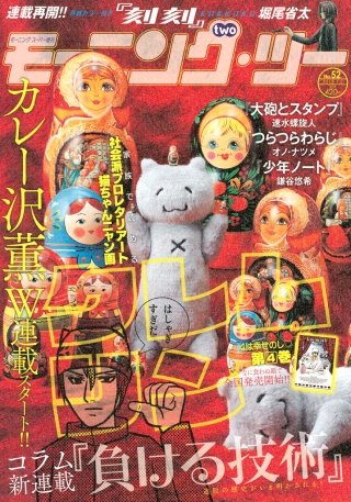 月刊モーニング・ツー 2016年3月号 [2016年1月22日発売]