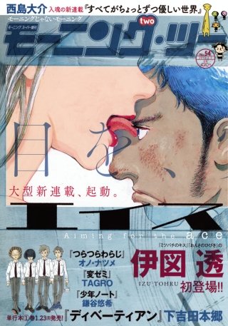 月刊モーニング・ツー 2016年5月号 [2016年3月22日発売]