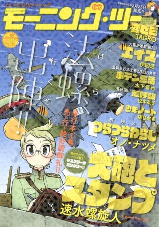 月刊モーニング・ツー 2016年6月号 [2016年4月22日発売]