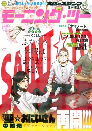 月刊モーニング・ツー 2016年7月号 [2016年5月21日発売]