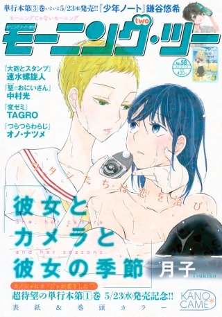 月刊モーニング・ツー 2016年9月号 [2016年7月22日発売]