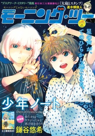 月刊モーニング・ツー 2016年11月号 [2016年9月21日発売]